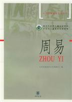 周易