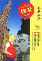 走遍全球――埃及