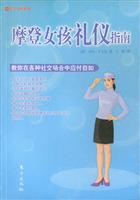 摩登女孩礼仪指南