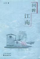 回眸江南