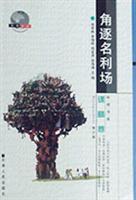 角逐名利场