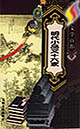 中国古典文学百部(全56卷)