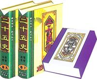二十五史(全10卷) (豪华)