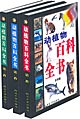（彩图版）动植物百科全书