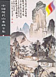 中国现代山水画全集（全四卷）