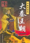 中华王朝史（全十二卷）
