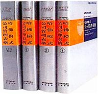哈佛模式·公司管理表格（全四册　含电子书一册）