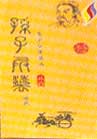 (竹簡版)孫子兵法