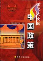 世纪之交的中国政策研究