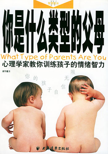 你是什么类型的父母?心理学家教你训练孩子的情绪智力