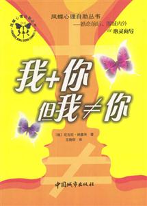 我+你但我≠你
