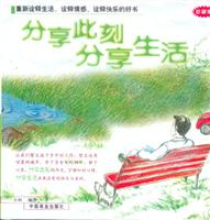 分享此刻 分享生活（珍藏版）