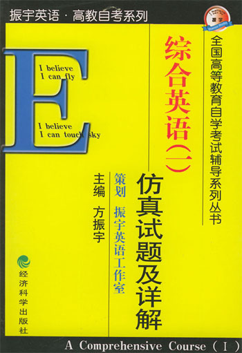 《综合英语(一)》仿真试题及详解