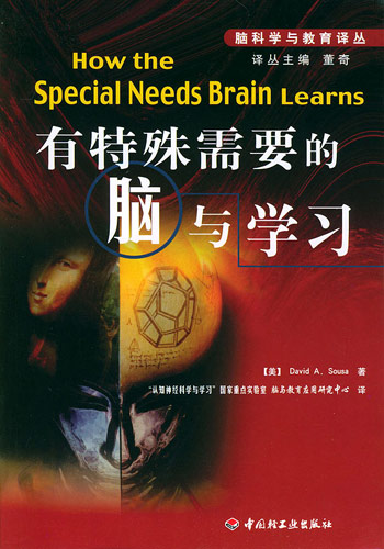 有特殊需要的脑与学习