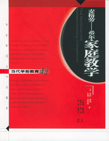 麦格劳:希尔家庭教学