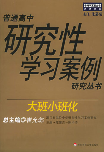 大班小班化