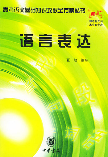 语言表达