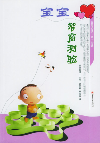 宝宝智商测验