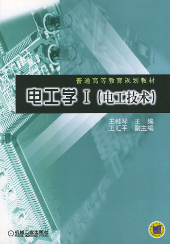 电工学1(电工技术)