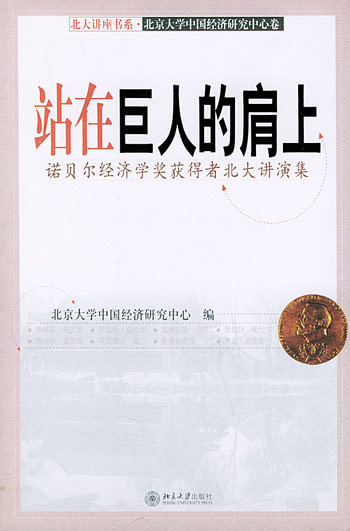 诺贝尔经济学奖2019_...酬递增的源泉 诺贝尔经济学奖获得者丛书(2)