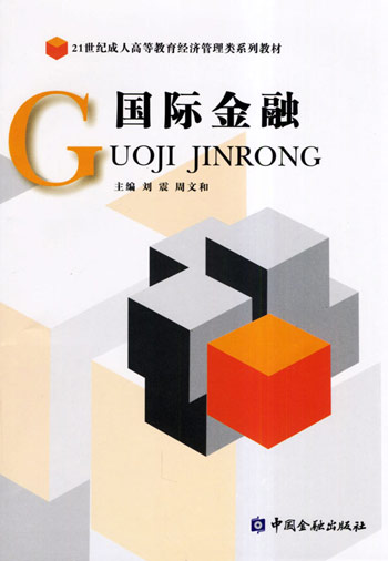 国际金融