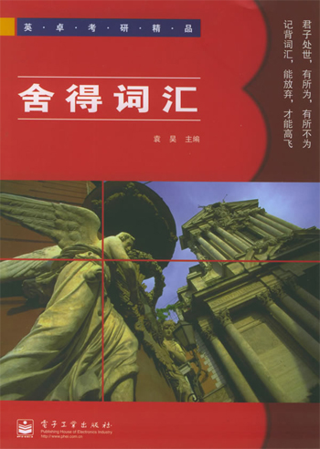 舍得词汇