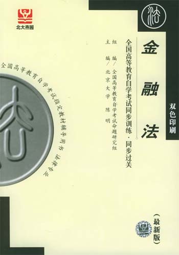 金融法(最新版)