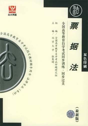 票据法(最新版)