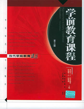 学前教育课程