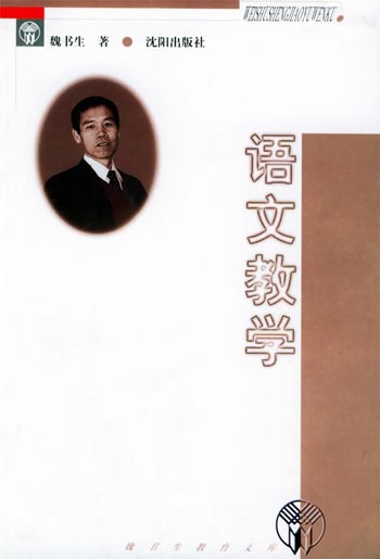 语文教学