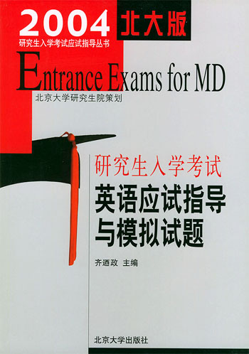 英语应试指导与模拟试题