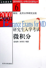微积分.2004年研究生入学考试应试指导丛书