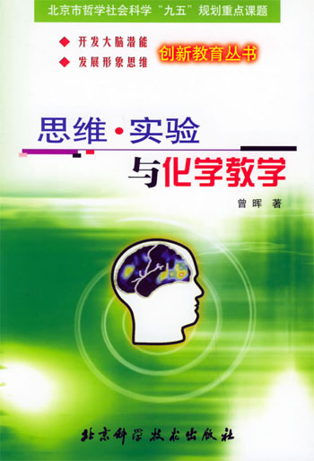 思维·实验与化学教学