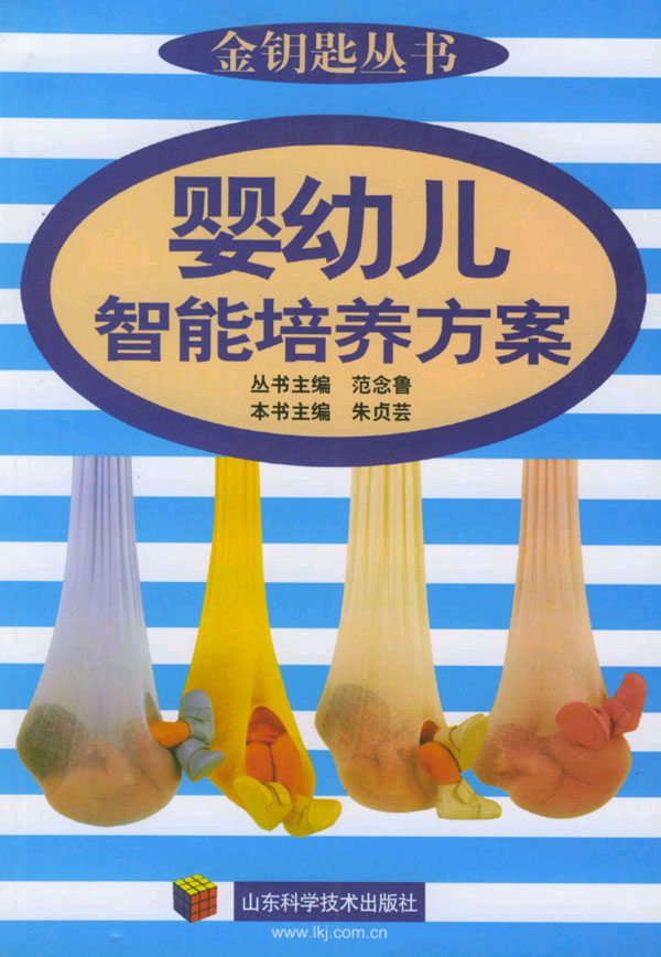 婴幼儿智能培养方案