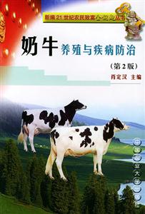 奶牛养殖与疾病防治