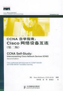 Cisco网络设备互连（第二版）（Cisco职业认证培训系列）