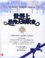 世界上最伟大的职业