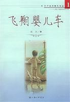 飞翔婴儿车