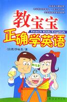 教宝宝正确学英语