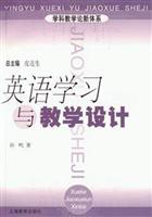 英语学习与教学设计