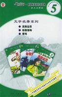 文学名著系列5之二