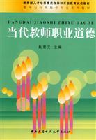 教师职业道德 (教育部人才培养模式改革和开放教育试点教材)