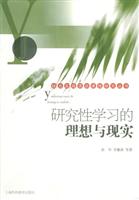 研究性学习的理想与现实