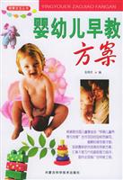 婴幼儿早教方案