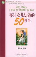 要让女儿知道的50件事