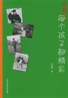 请相信:每个孩子都精彩