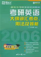 考研英语大纲词汇考点、用法及辨析