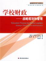 学校财政：战略规划和管理