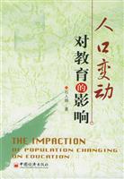 人口变动对教育的影响