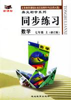 数学 七年级上册 同步练习